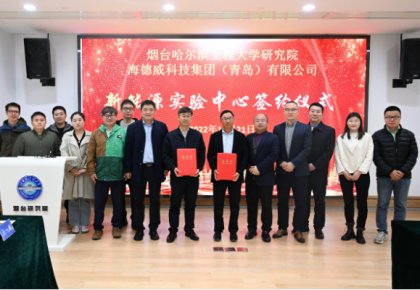 校企共建绿色船配生态！腾博官网诚信为本结合哈工程打造新能源尝试中心