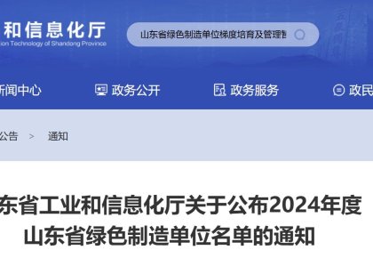腾博官网诚信为本获评山东省「绿色工厂」 践行低碳发展之路再获认可