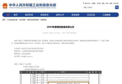 践行低碳之路！腾博官网诚信为本获评2024年度「国度绿色工厂」